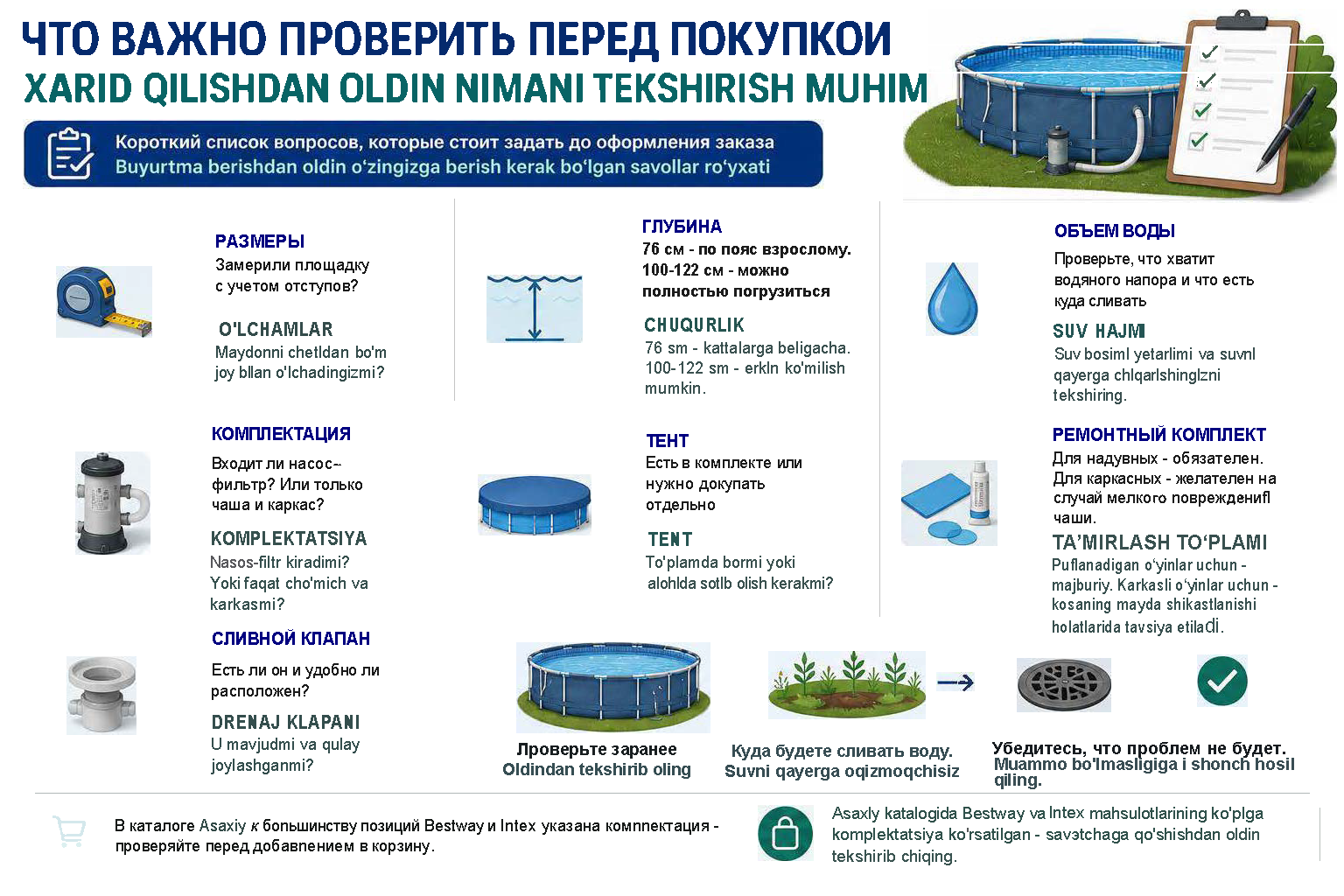 Что проверить перед покупкой бассейна